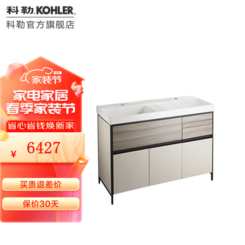 KOHLER 科勒 浴室柜博纳2.0浴室家具台盆组合洗手盆 1.2M奶茶米柜-单孔双盆 6427