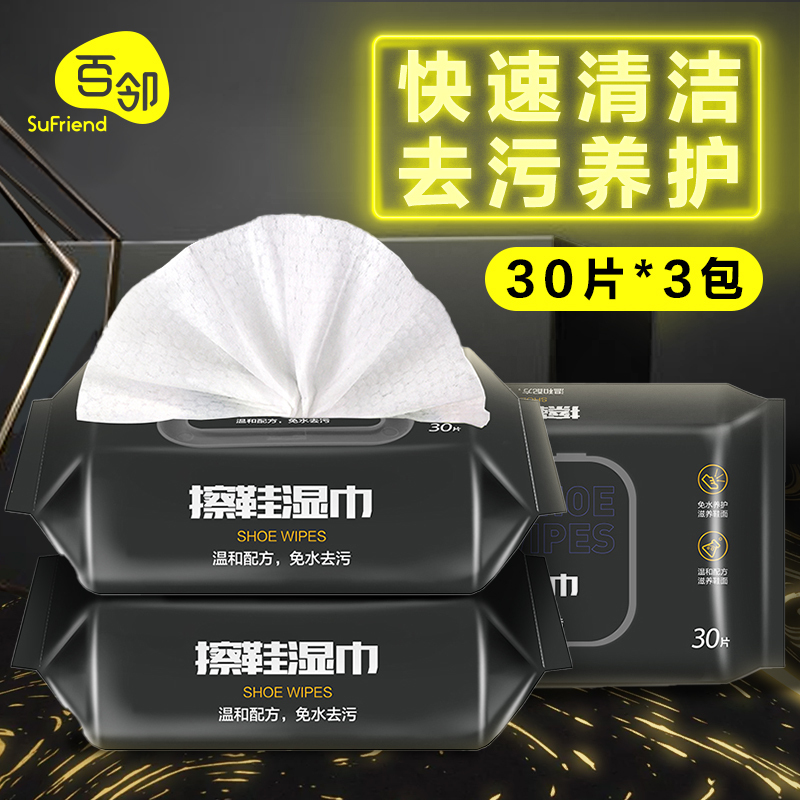 Sufriend 百邻 擦鞋湿巾 30片装 8.5元（需用券）