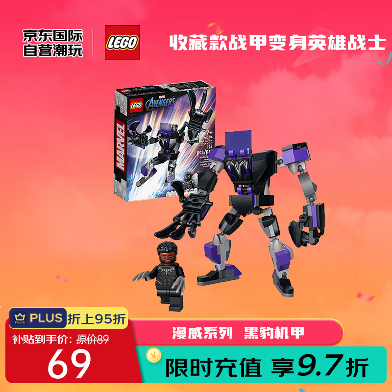 LEGO 乐高 Marvel漫威超级英雄系列 76204 黑豹机甲 ￥65.25