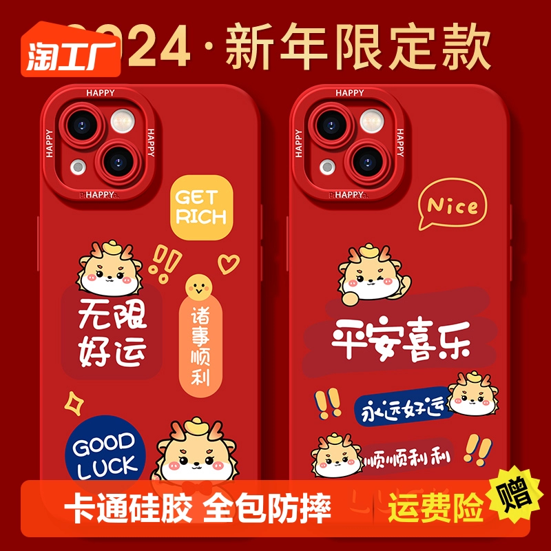 朵加 iPhone全系列 龙年手机壳 ￥1.9