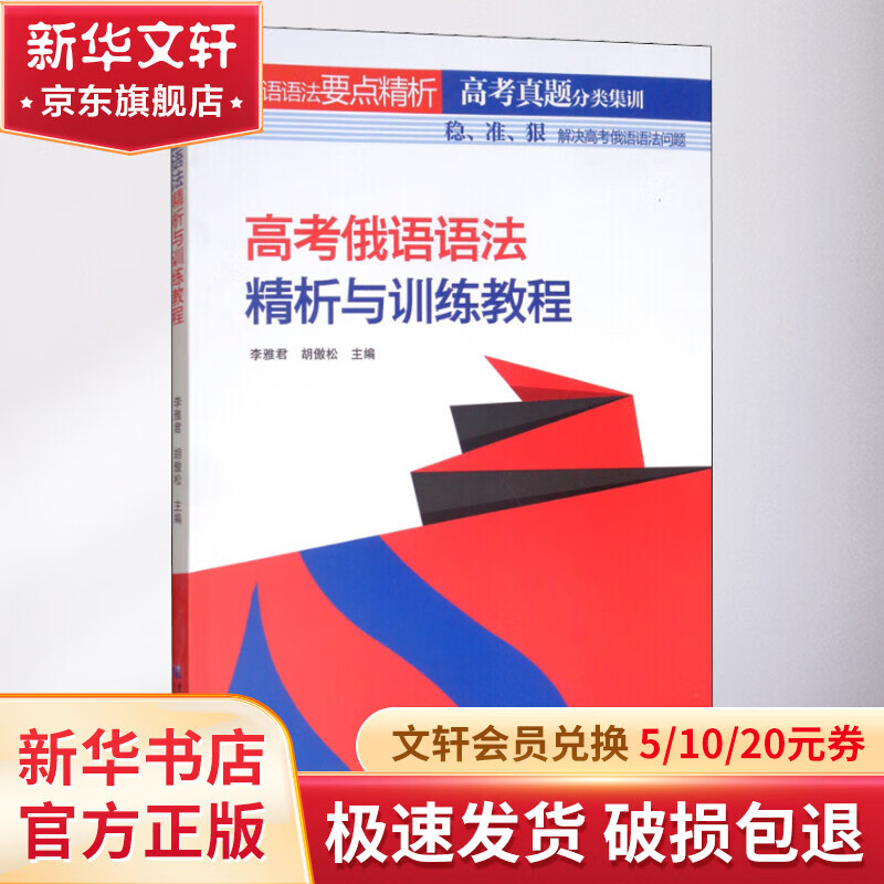 高考俄语语法精析与训练教程 30.38元（需用券）