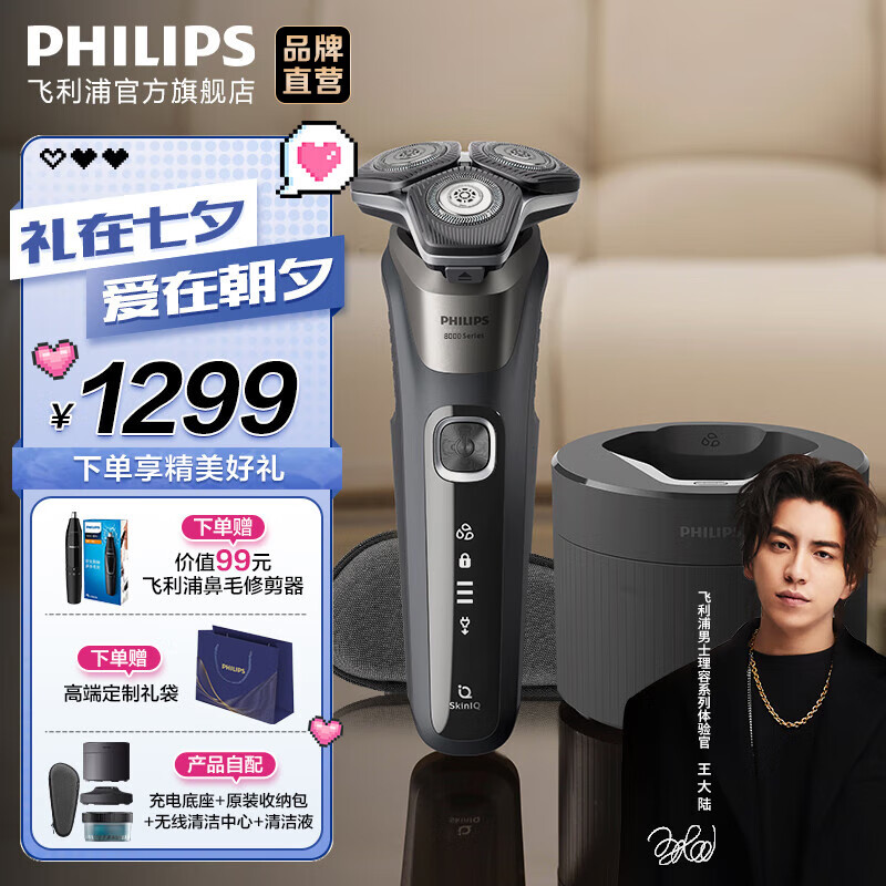 PHILIPS 飞利浦 肌能感应系列 S8850 电动剃须刀 ￥1173.45