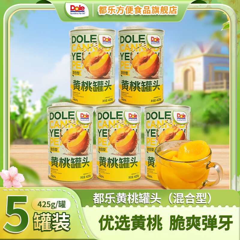 Dole 都乐 混合型黄桃罐头 425g*5罐 38.9元（需用券）