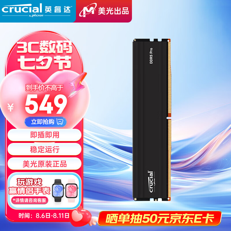 Crucial 英睿达 美光 24GB DDR5 6000频率 台式机内存条 539元（需用券）