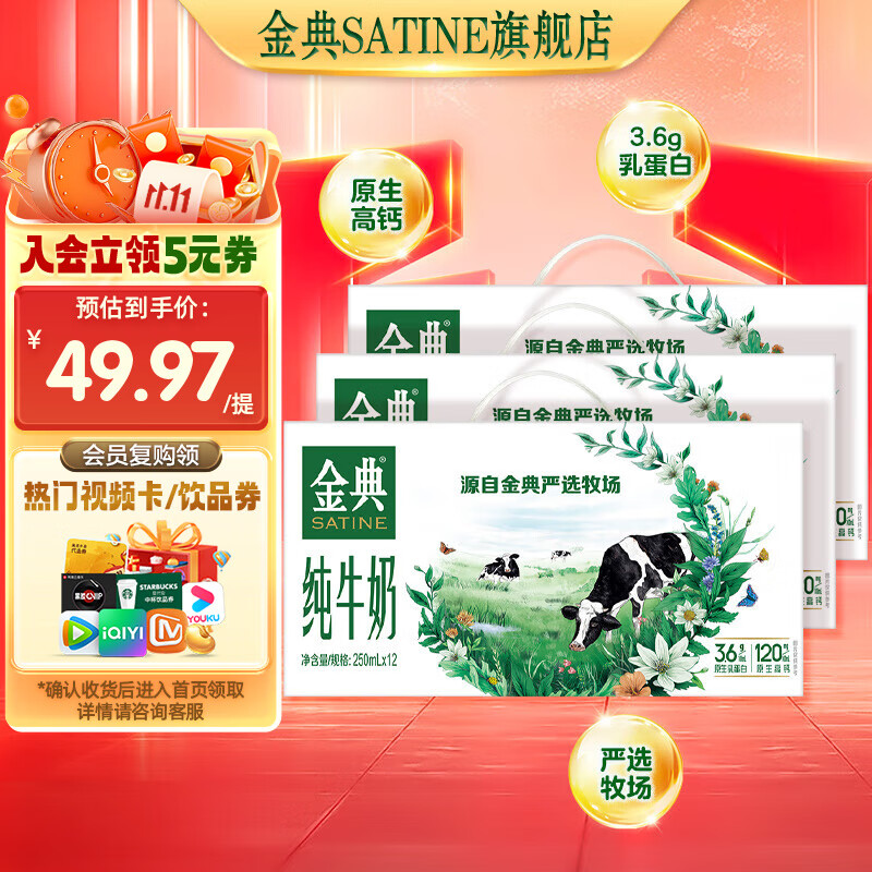 SATINE 金典 纯牛奶 250ml*36盒 ￥98.67