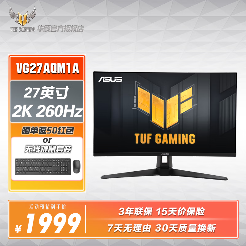 ASUS 华硕 VG27AQML1A 27英寸 Fast IPS 2K 超频260Hz 电竞显示器 1979元（需用券）