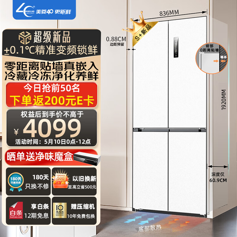 MELING 美菱 无忧嵌系列 BCD-500WPU9CX 风冷十字对开门冰箱 500L 2349.23元（需用券