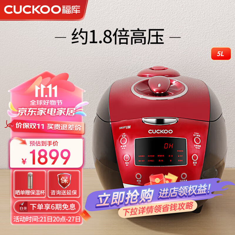 CUCKOO 福库 CRP-HU1058SK/H 电饭煲 5L 红黑色 1849元（需用券）