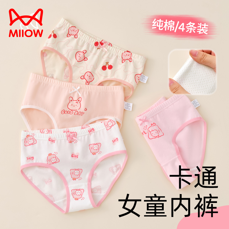 Miiow 猫人 纯棉儿童内裤×4条装 女童公主系列A类内裤抑菌 17.9元