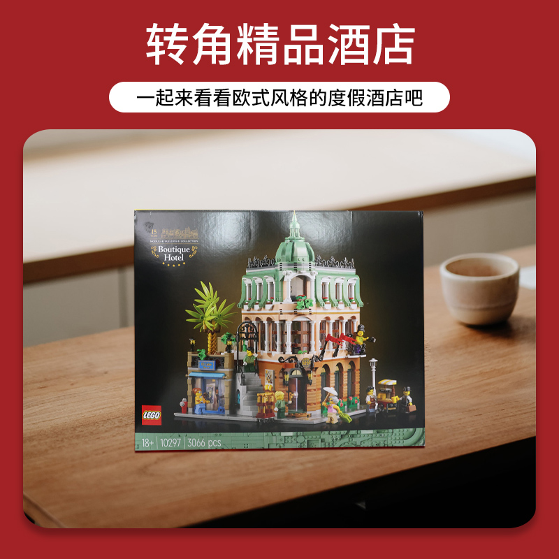 LEGO 乐高 街景系列 10297 转角精品酒店（15周年纪念） 1158.05元