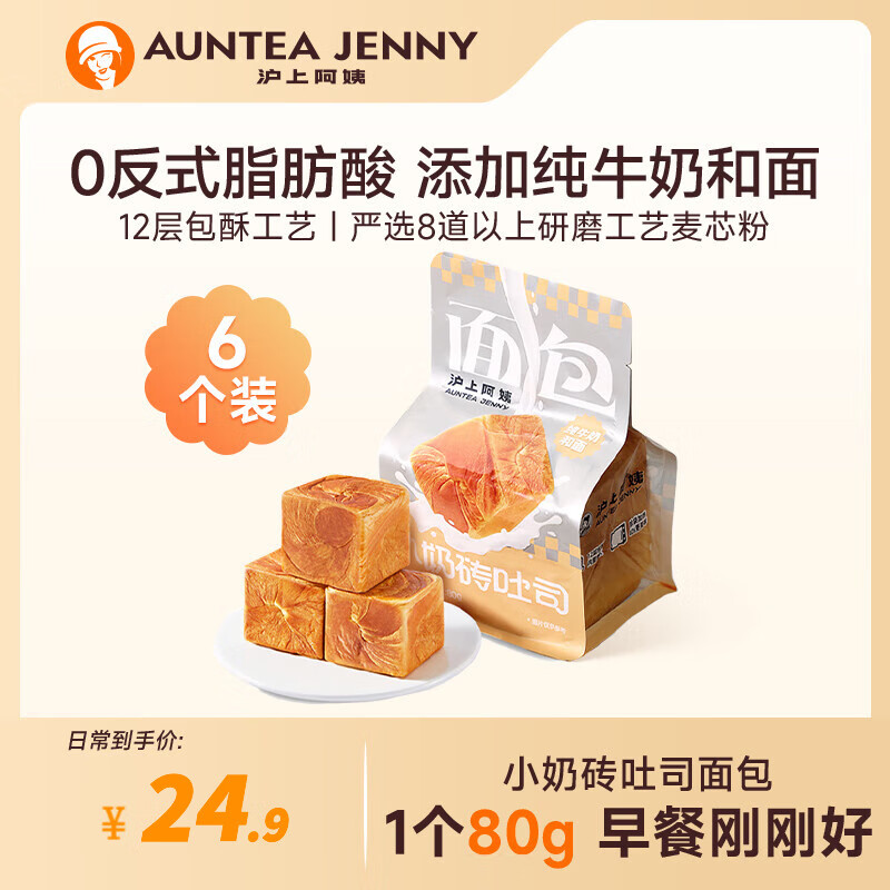 AUNTEA JENNY 沪上阿姨 面包小奶砖吐司面包早餐点心（80g*6个）480g ￥11.78