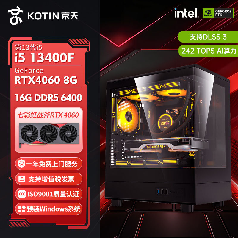 百亿补贴：KOTIN 京天 华盛 Intel i5 12490F/13490F/RTX3060游戏DIY电脑组装主机 2599元