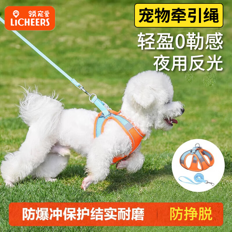 licheers 狗绳牵引绳中小型犬遛狗胸背带项圈猫咪牵引绳宠物用品S码 14.9元