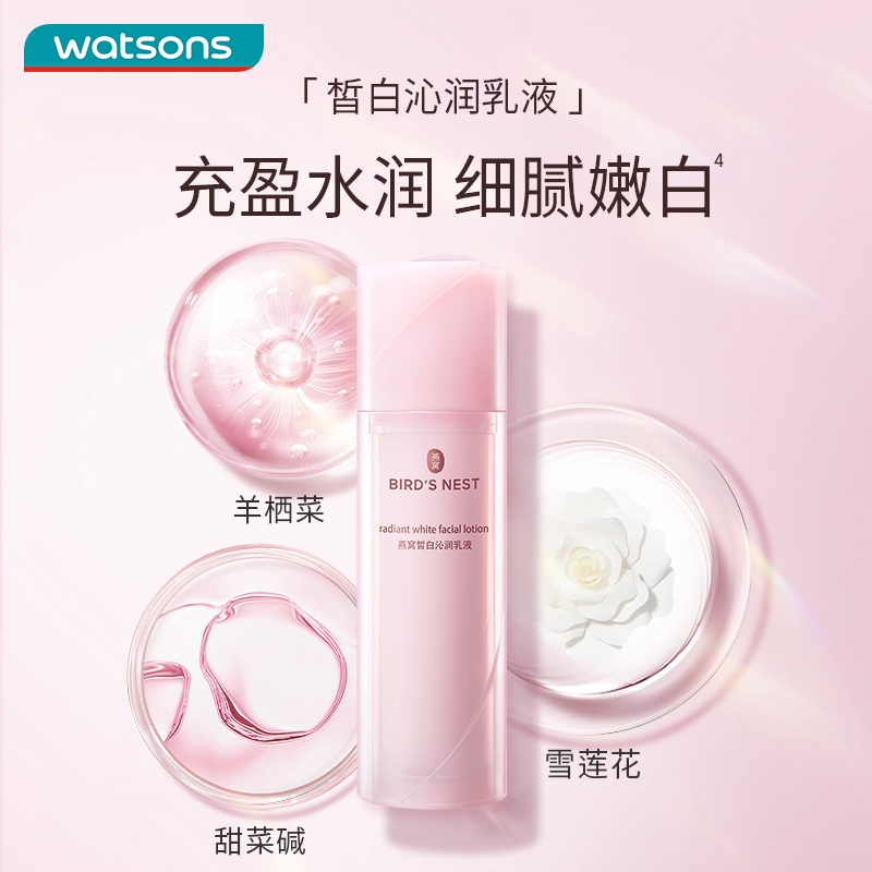 watsons 屈臣氏 燕窝皙白沁润乳液50ml（紧致肌肤 补水保湿 护肤化妆品控油收