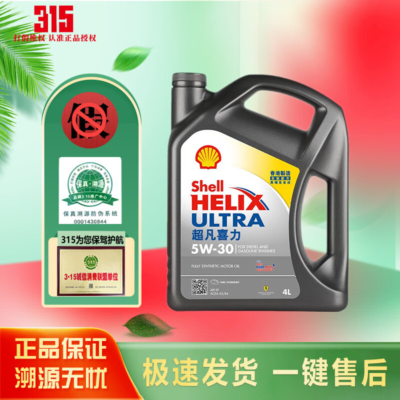 Shell 壳牌 超凡喜力X8 汽机油 润滑油 维修保养 壳牌超凡喜力（香港灰壳）5W-