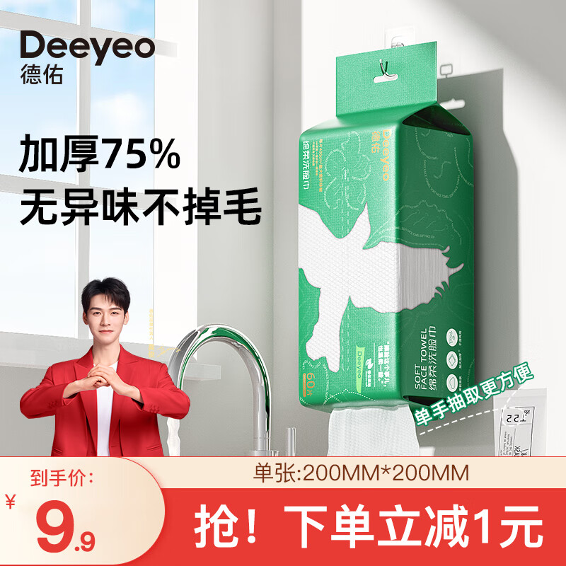 Deeyeo 德佑 一次性加厚加大珍珠纹洗脸巾抽取式绵柔巾洗面巾洁面擦脸巾不