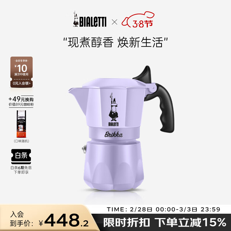 今日必买：Bialetti 比乐蒂 摩卡壶 紫色双阀手冲咖啡壶意大利意式浓缩咖啡