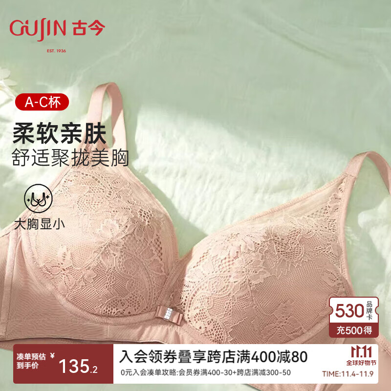 GUJIN 古今 内衣女小胸聚拢网纱蕾丝文胸防下垂薄款G2DB08001 桃粉沙色 75B 131.5