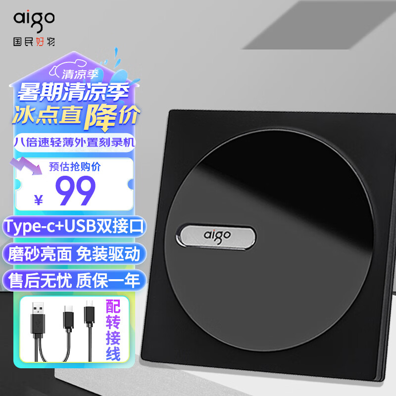 aigo 爱国者 8倍速 USB外置光驱 DVD外置刻录机 ￥99