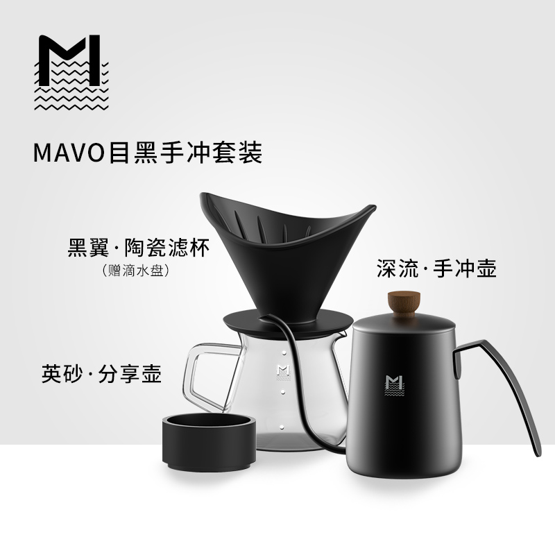 MAVO 目黑手冲咖啡壶套装 过滤杯器具 细口长嘴滤壶 手冲杯分享壶 218元