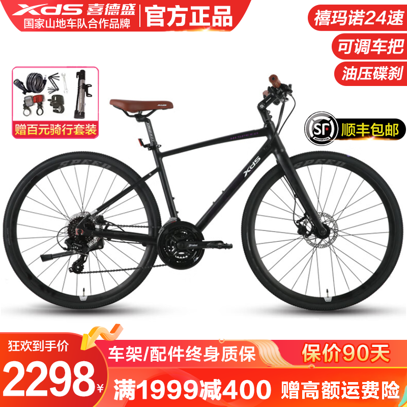 XDS 喜德盛 平把公路车 2298元（需用券）