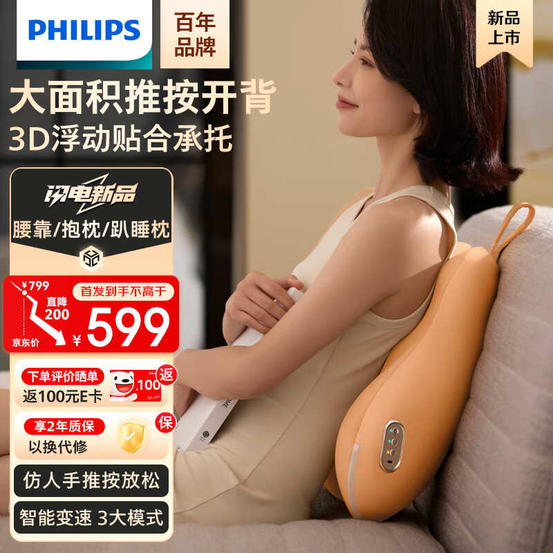 PHILIPS 飞利浦 腰部按摩器 办公室按摩靠枕 肩腿背部热敷轻薄款 5102B 送男女