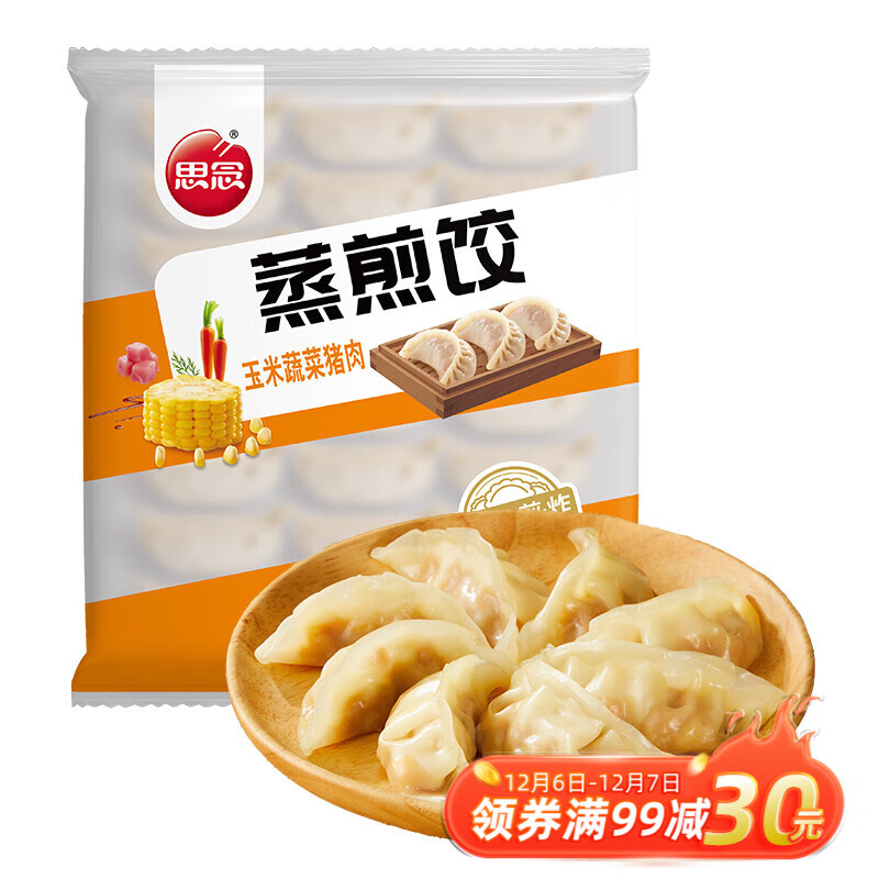 思念 玉米蔬菜猪肉蒸煎饺 1kg 10.9元（需买4件，需用券）