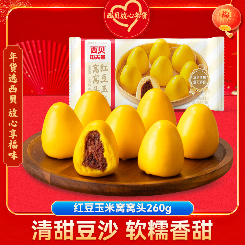 西贝莜面村 红豆玉米窝窝头 260g ￥18.8