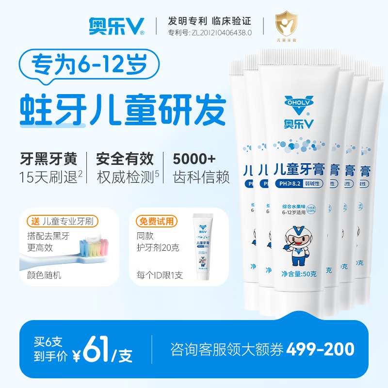 OHOLV 奥乐V 小孩学生护牙剂 6-12岁 50g*6支 礼盒装 ￥412.18