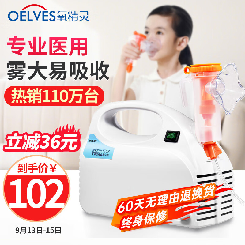 QXYGEN ELVES 氧精灵 医用 雾化机 107元