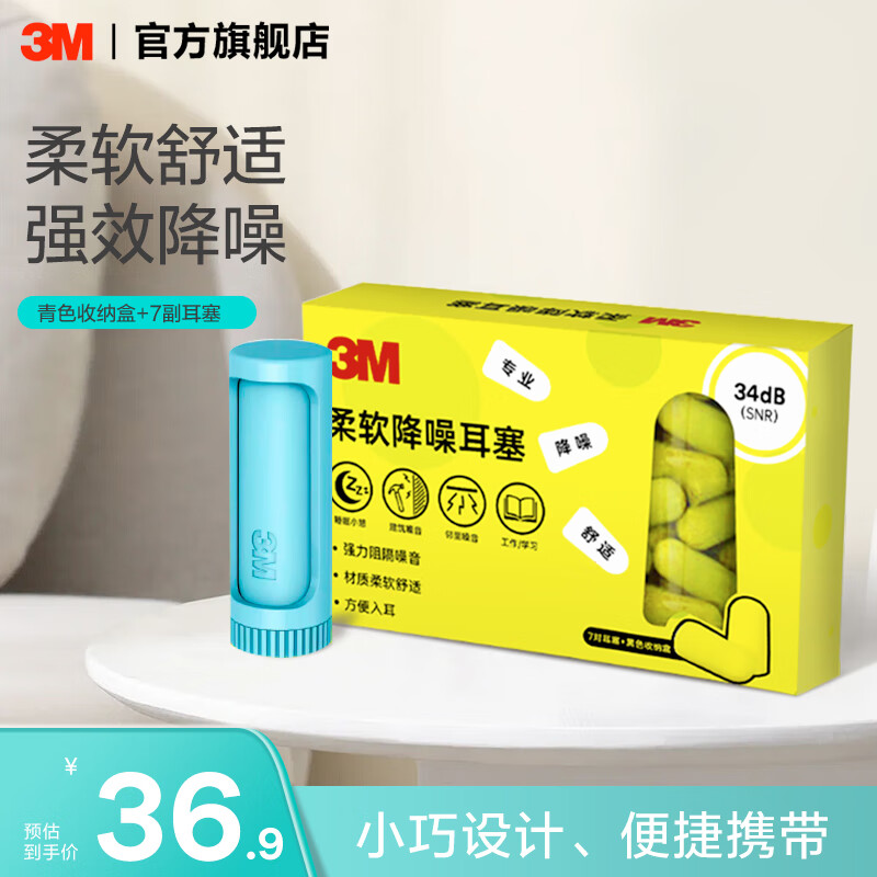 3M 耳塞柔软降噪舒适午休学习防吵隔音耳塞睡眠宿舍隔音防噪声cbg 青色收纳