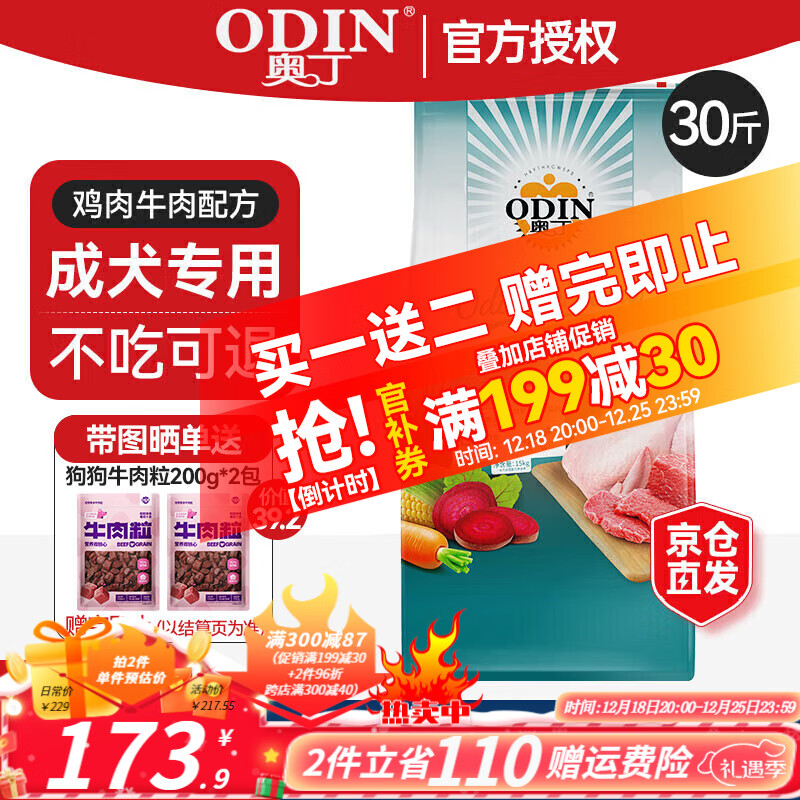 ODIN 奥丁 狗粮 金毛拉布拉多哈士奇泰迪阿拉斯加萨摩耶中大型犬通用型 成