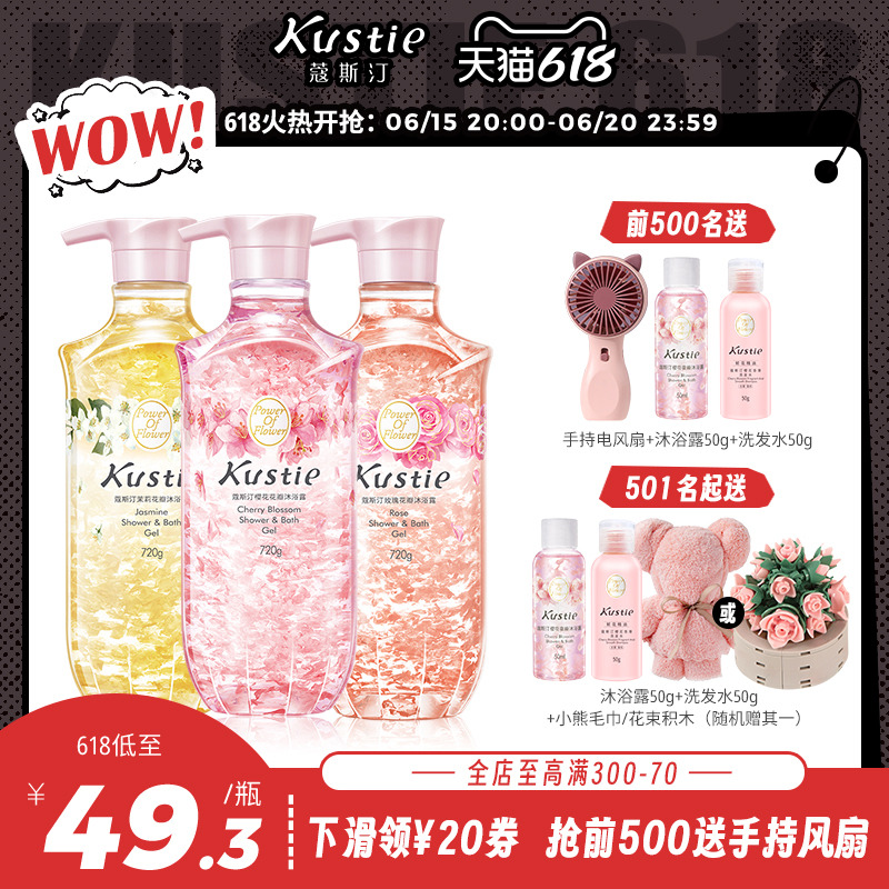 Kustie 蔻斯汀 樱花花瓣沐浴露持久留香品牌正品官方旗舰店720gX3 128元（需用