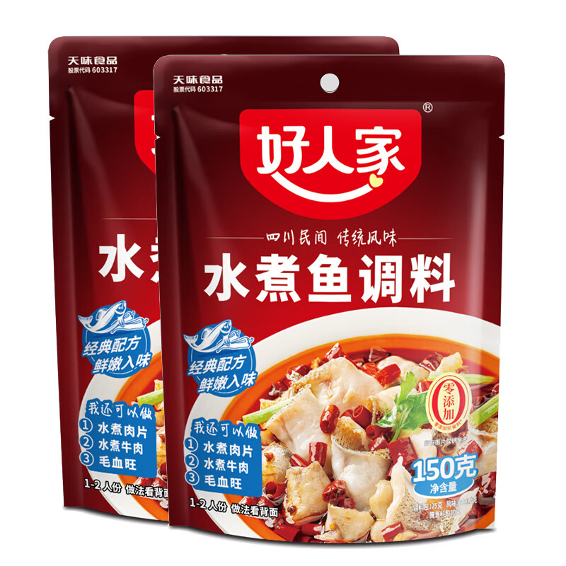 TEWAY FOOD 好人家 四川水煮鱼调料150g/袋 重庆麻辣鱼底料调料 水煮鱼调料150g 1