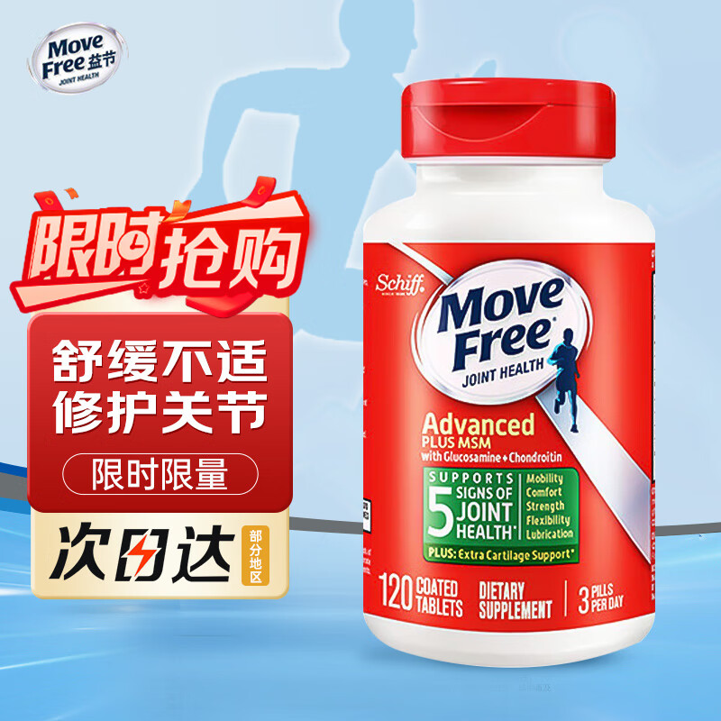 Move Free 益节 氨糖软骨素钙片绿瓶 120粒 维骨力MSM 补氨基葡萄糖 骨维力 *2瓶 