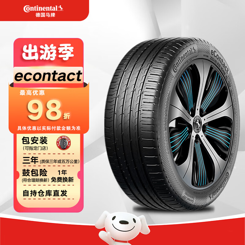 Continental 马牌 德国马牌（Continental）轮胎隔音降噪 提高续航 eContact 255/50R20 1