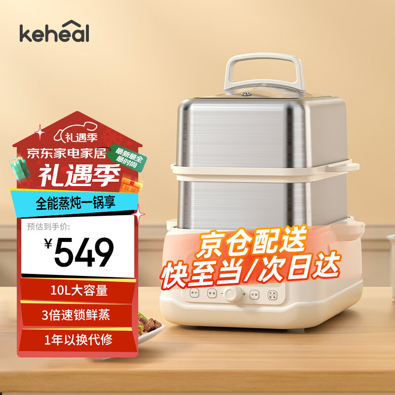 KEHEAL 科西逸尔 CD-MC1-W 双层电蒸锅 10L 549元