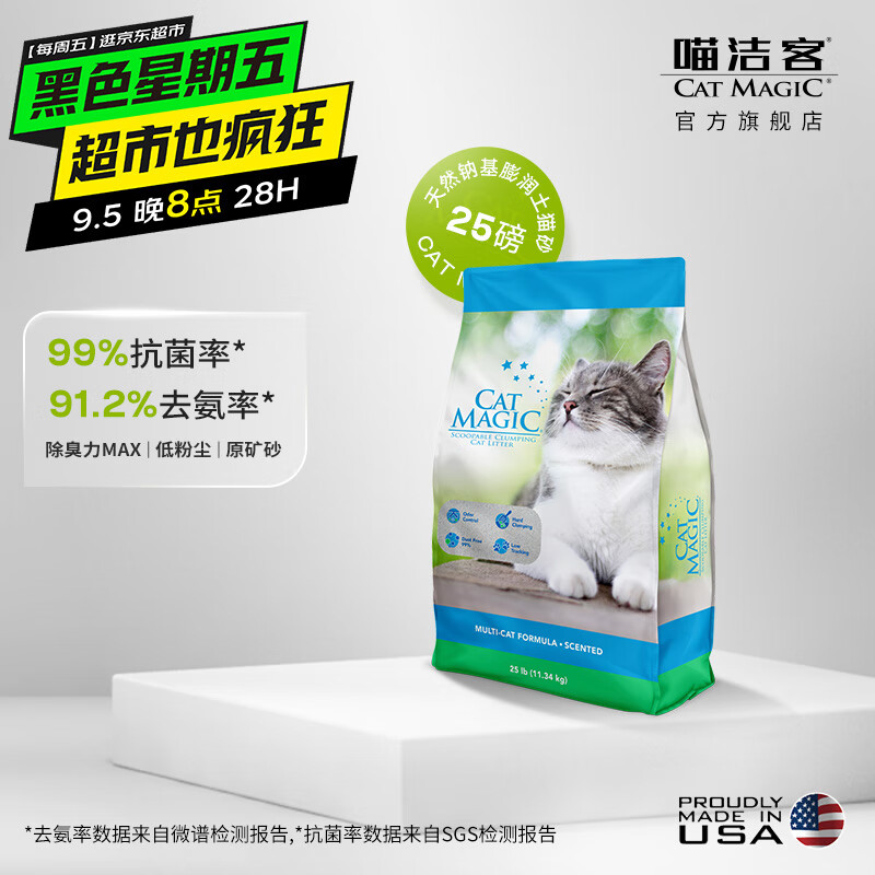 CAT MAGIC 喵洁客 猫砂美国原装进口矿砂钠基矿石除臭低尘膨润土猫砂25磅22斤