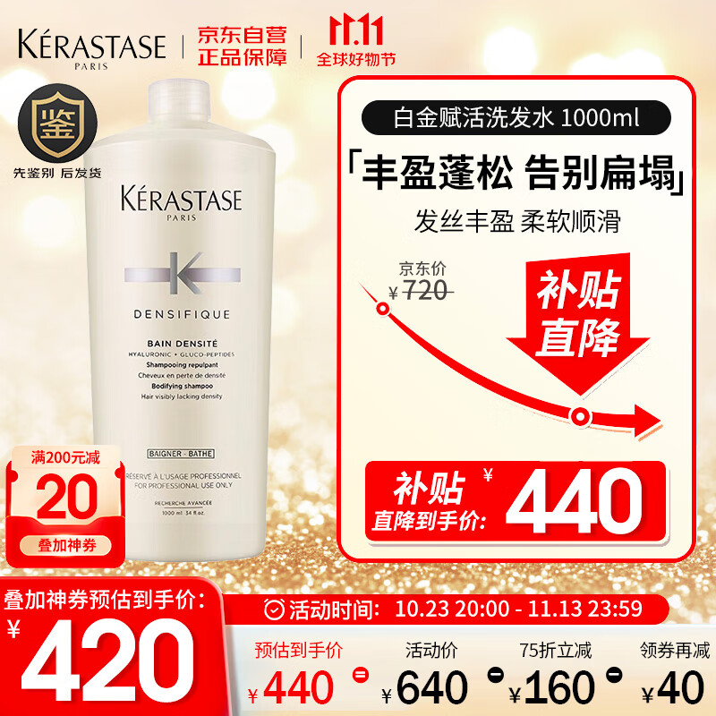 KÉRASTASE 卡诗 白金赋活洗发水 1000ml 479元（需用券）