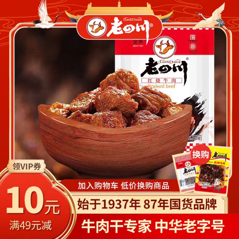 老四川 红烧牛肉酱卤牛肉拌饭熟食肉类170g 14.9元（需买3件，需用券）