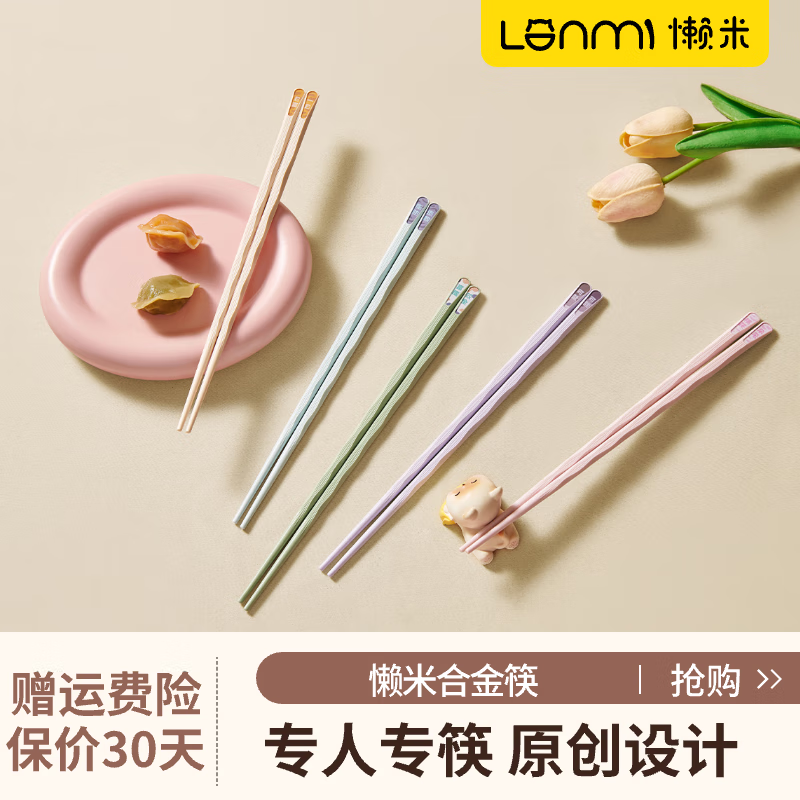 LANMI 懒米 合金筷子-5双装 9.58元（需用券）