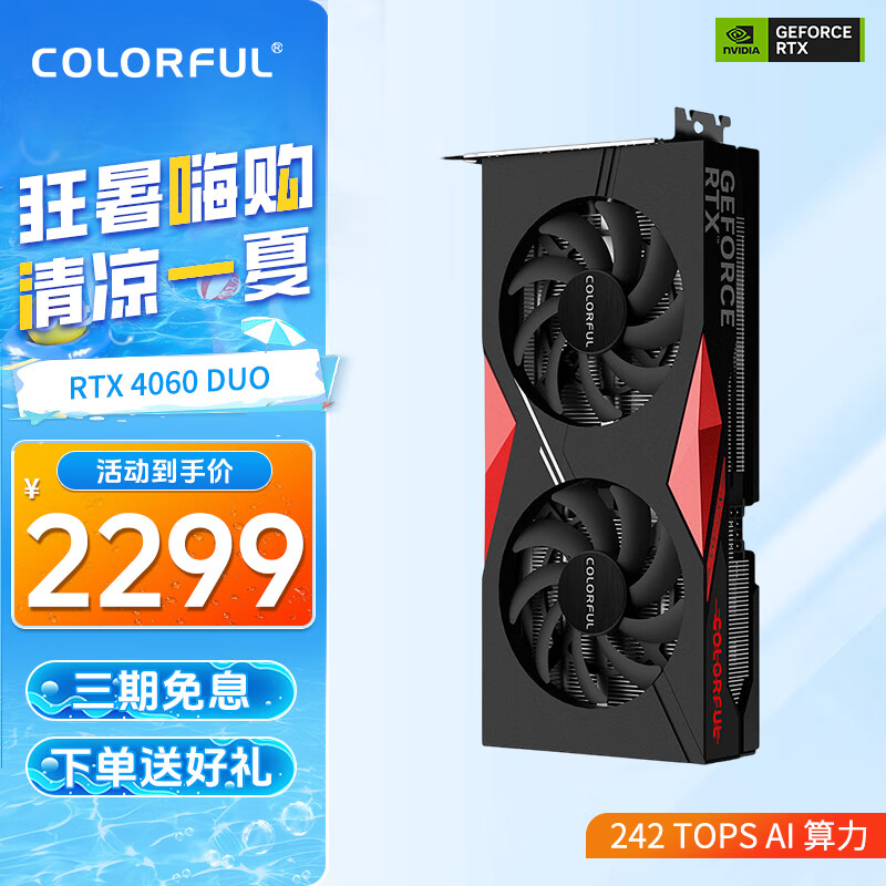 COLORFUL 七彩虹 战斧 RTX 4060 DUO 8GB 显卡 ￥2179