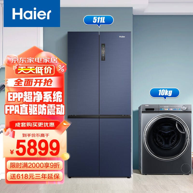 Haier 海尔 冰洗套装 海尔511升超薄嵌入式冰箱 5898.6元（需用券）