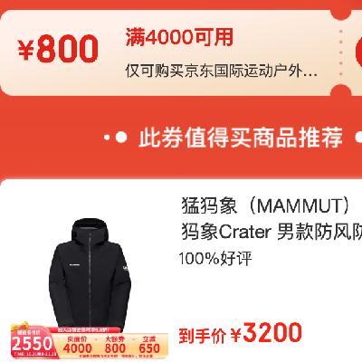 即享好券：京东双11 运动户外满4000减800元券 抓紧领取