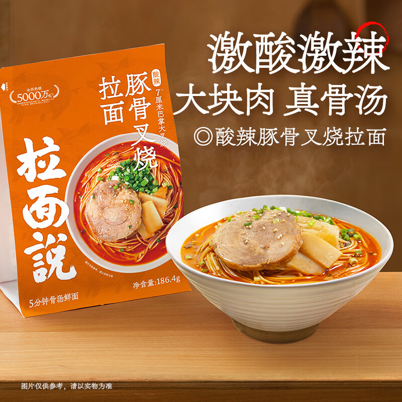 拉面说 酸辣豚骨叉烧拉面 非油炸方便面 速食早餐夜宵方便食品 酸辣豚骨叉