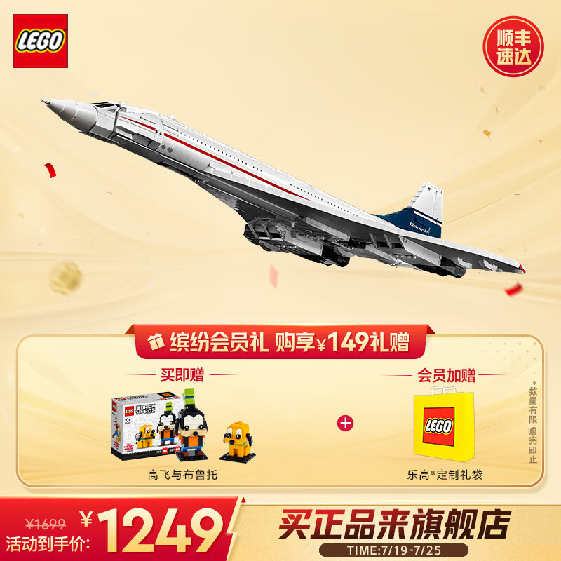 LEGO 乐高 Icons系列 10318 协和式飞机 积木模型 1099元（需用券）