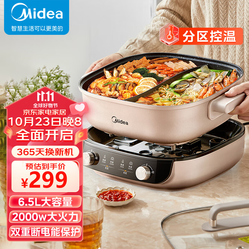 Midea 美的 HGS303015 火锅鸳鸯锅6.5L速沸分体式专用锅 2000W 双环火 169元（需用