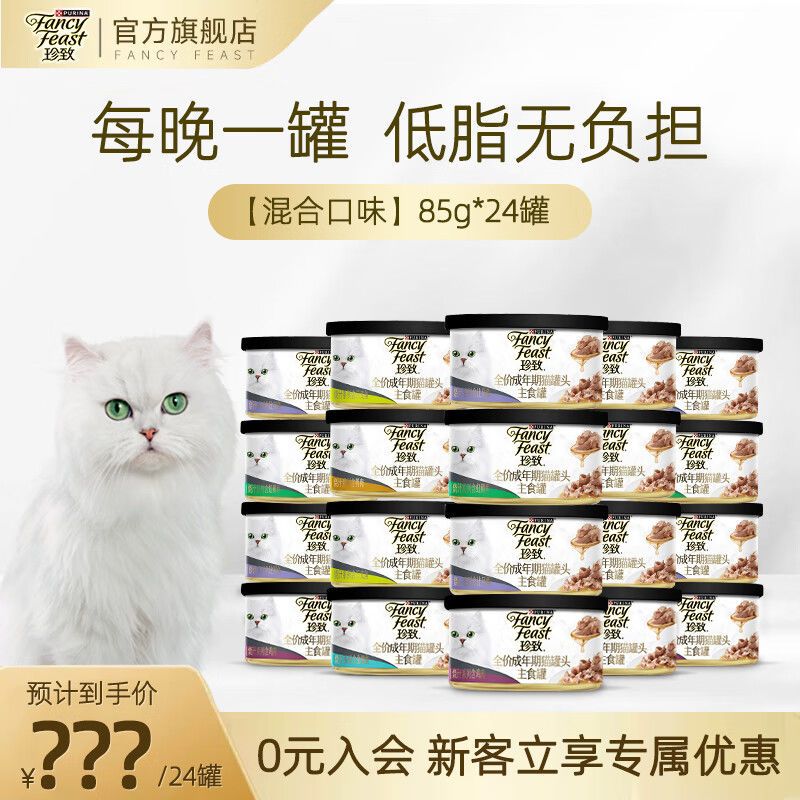 FANCY FEAST 珍致 猫罐头主食罐全价猫粮猫湿粮成猫低脂高蛋白85g*24罐烧汁系列