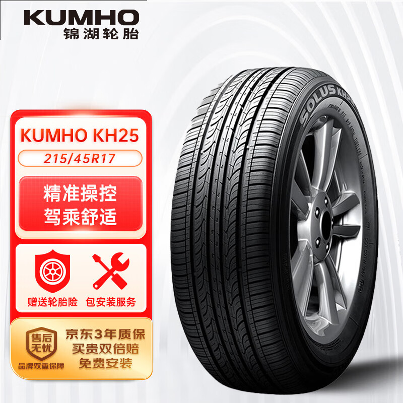 锦湖轮胎 KH25系列 汽车轮胎 静音舒适型 215/45R17 87H ￥379.05