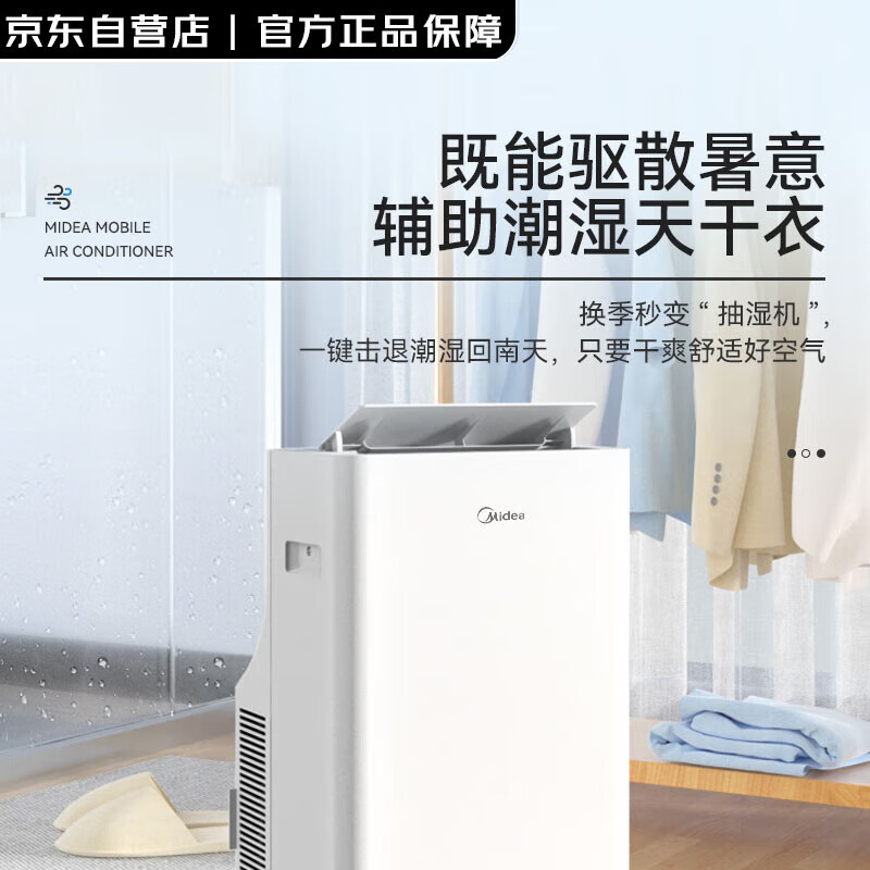 Midea 美的 移动空调大1匹 家用立式免排水轻音低噪冷风机 三档调节 独立抽